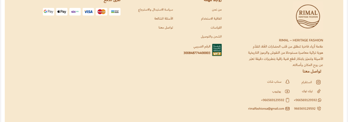 متجر رمال للأزياء التراثية