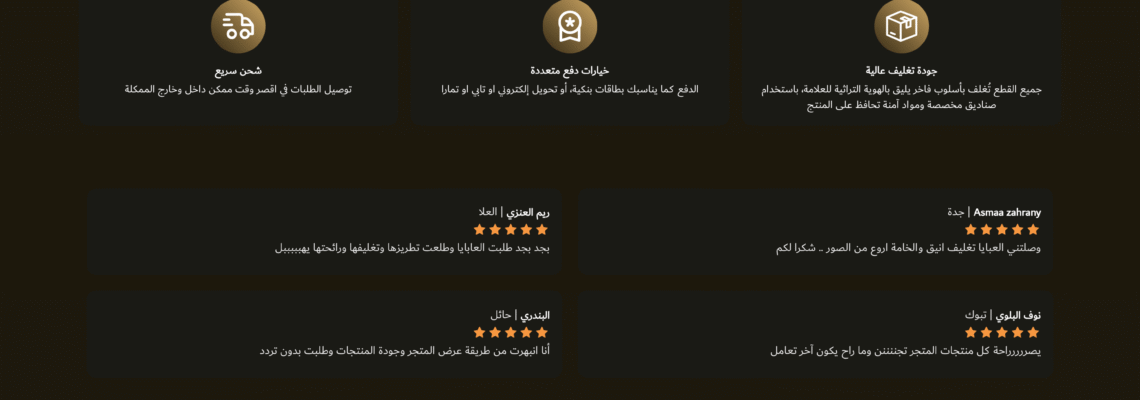 متجر رمال للأزياء التراثية