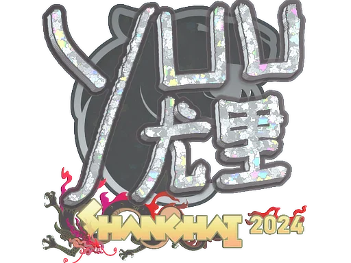 Sticker | yuurih (Glitter) | Shanghai 2024 image