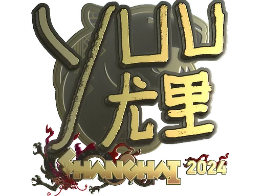 Sticker | yuurih (Gold) | Shanghai 2024 image