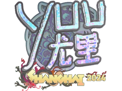 Sticker | yuurih (Holo) | Shanghai 2024 image