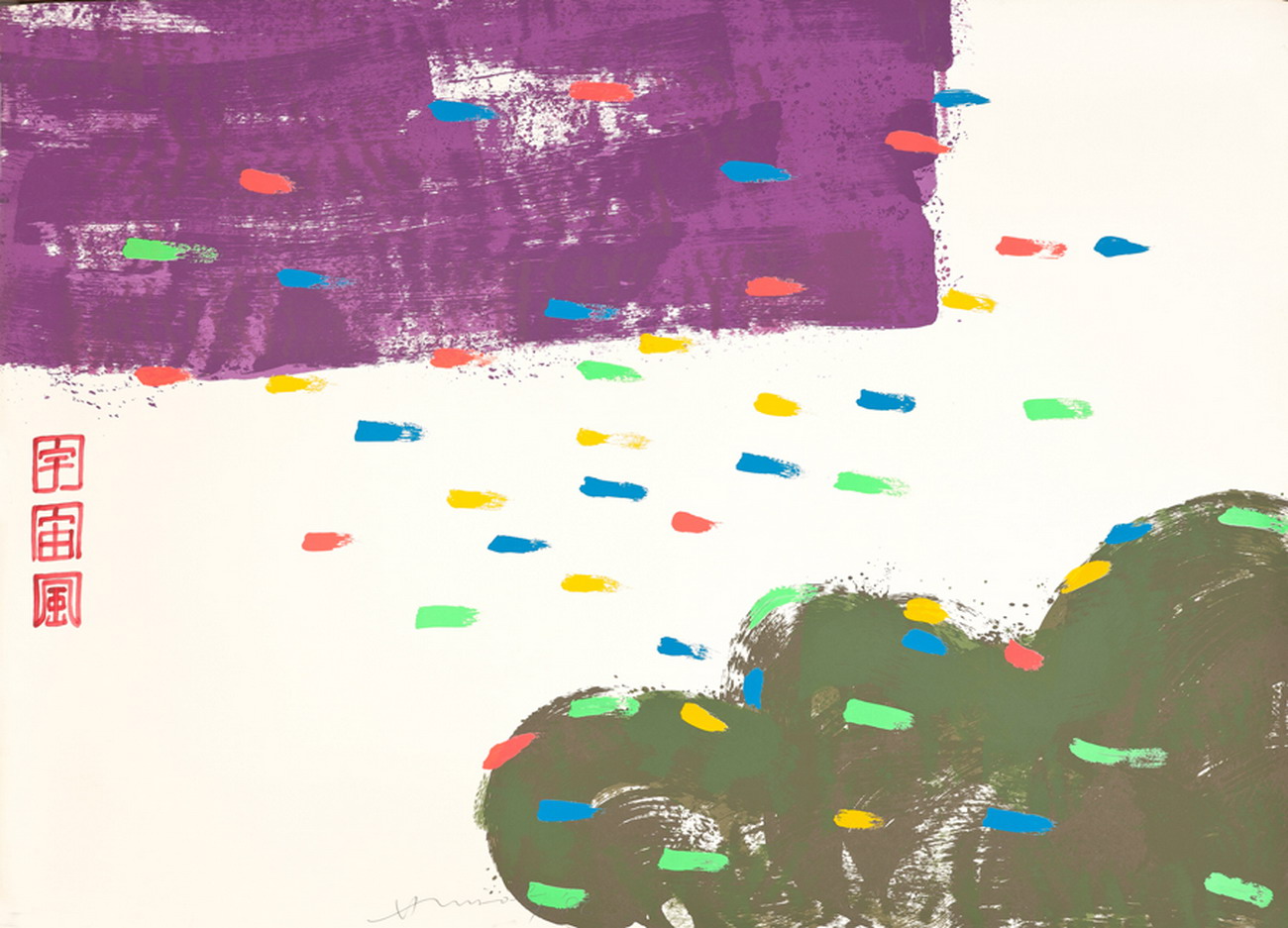 004 蕭勤,宇宙風 179x128cm,版畫 1986_縮小大小