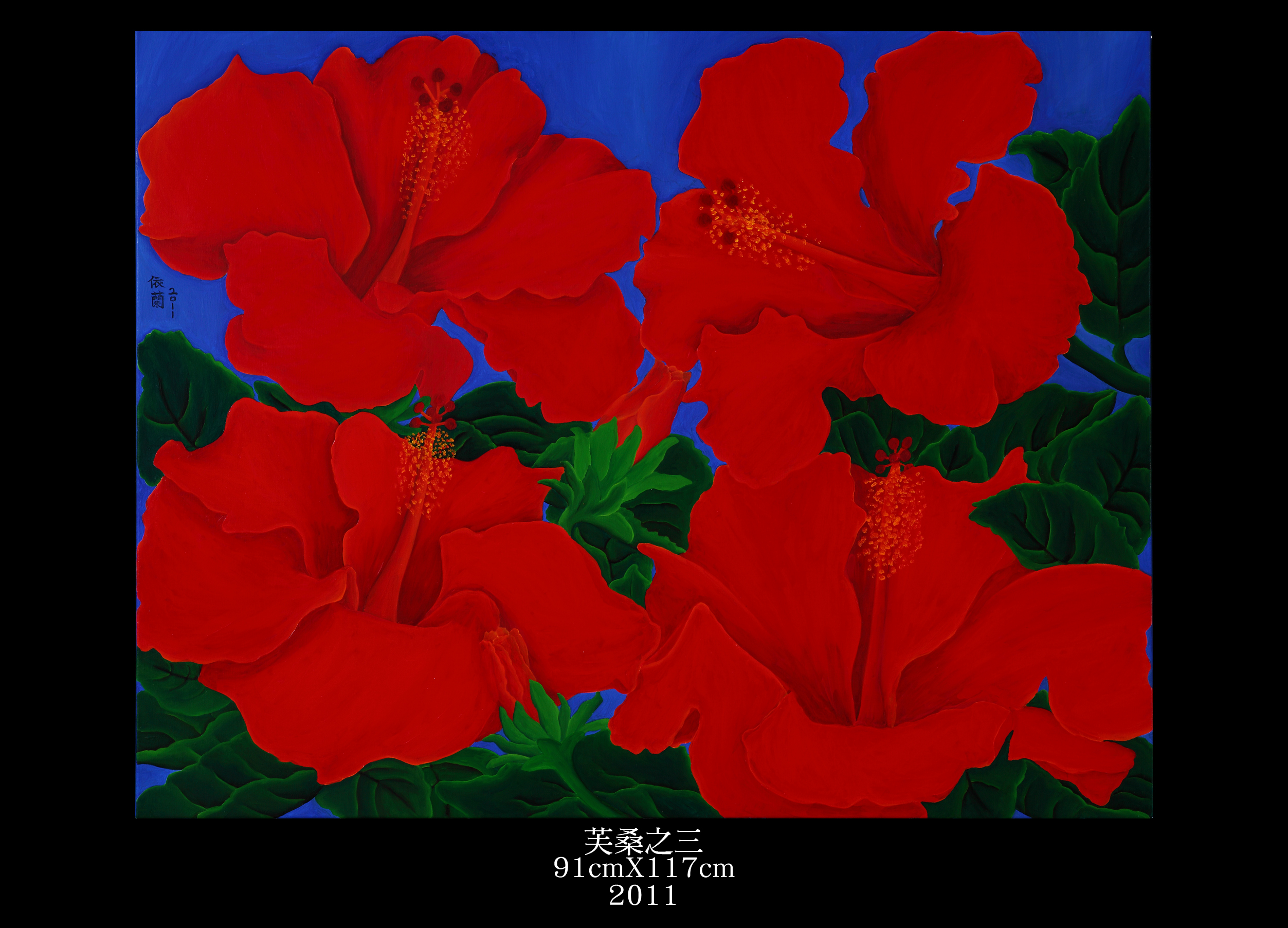 020  扶桑之三 [芙桑之三]  2011