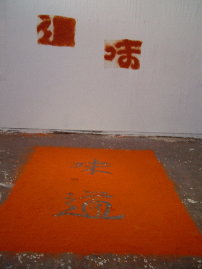 DSCF0844  味道 (Flavor Passage)  辣椒粉末、綜合媒材 2008