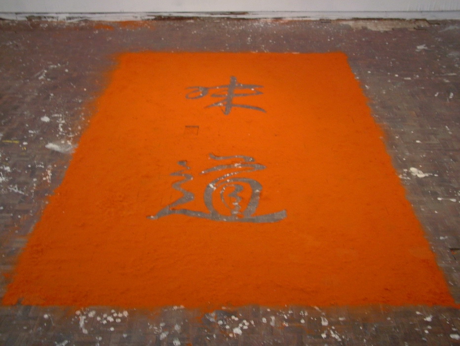DSCF0845   味道 (Flavor Passage)  辣椒粉末、綜合媒材 2004